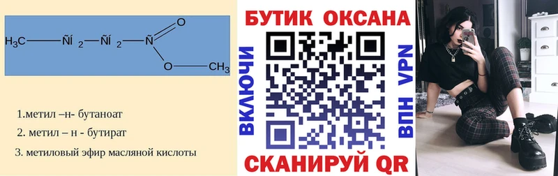 БУТИРАТ бутик  где купить наркотик  Красногорск 