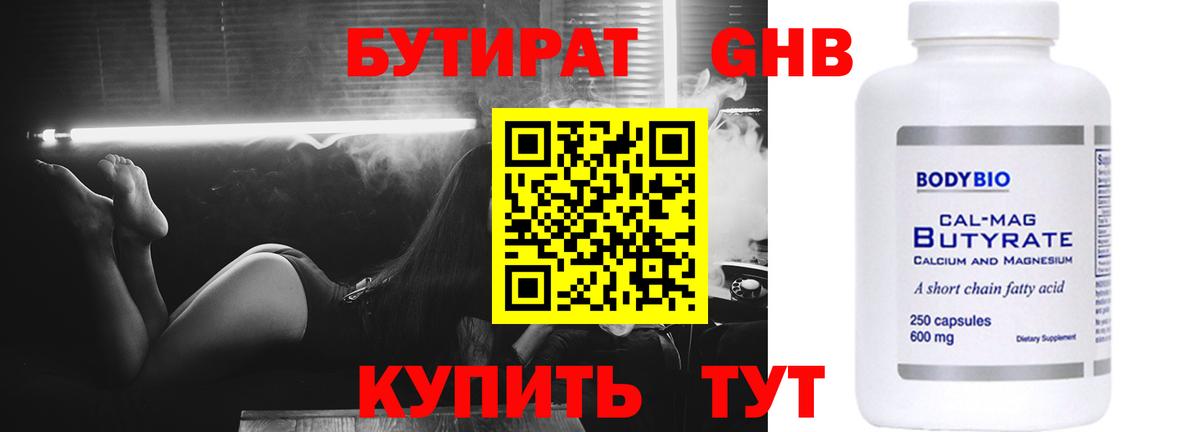 Бутират  БУТИРАТ оксана  Вход с VPN  Красногорск 
