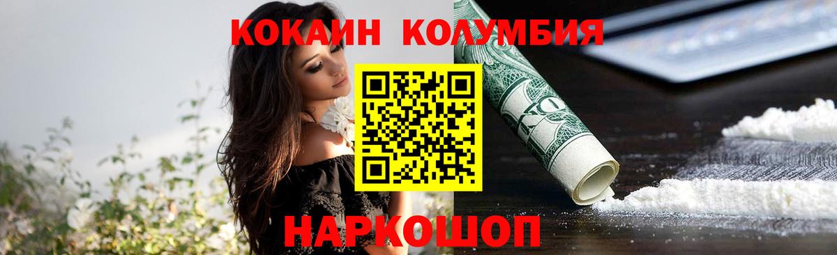 Красногорск  COCAIN Columbia  КОКАИН  Вход с VPN  КОКАИН VHQ 