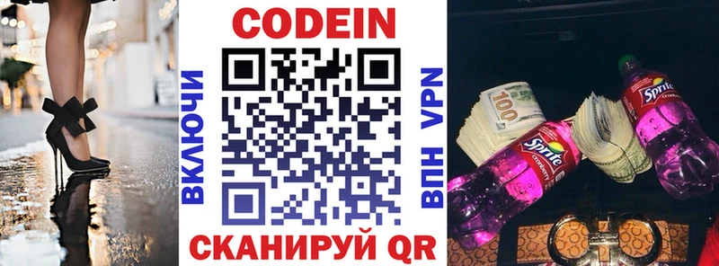 Кодеиновый сироп Lean Purple Drank  Красногорск 