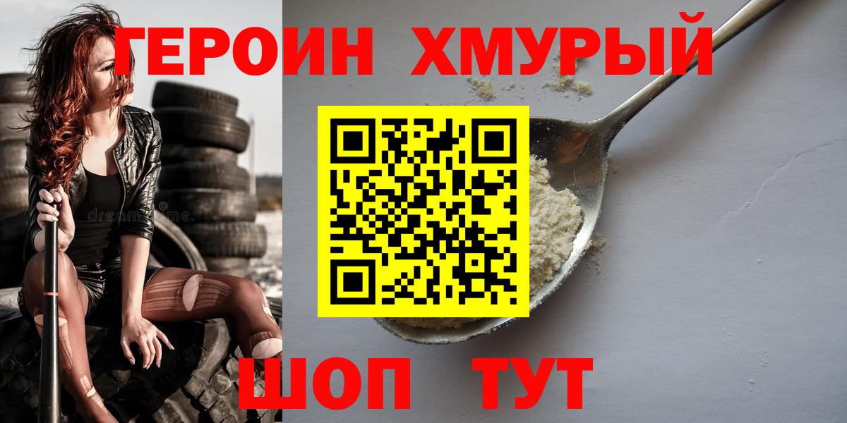 ГЕРОИН афганец Красногорск