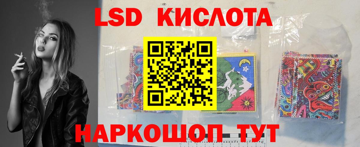 ЛСД экстази  KRAKEN зеркало  LSD-25 экстази кислота  Красногорск 