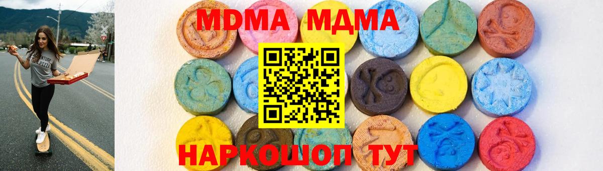 МДМА crystal  Вход с VPN  МДМА молли  Красногорск 