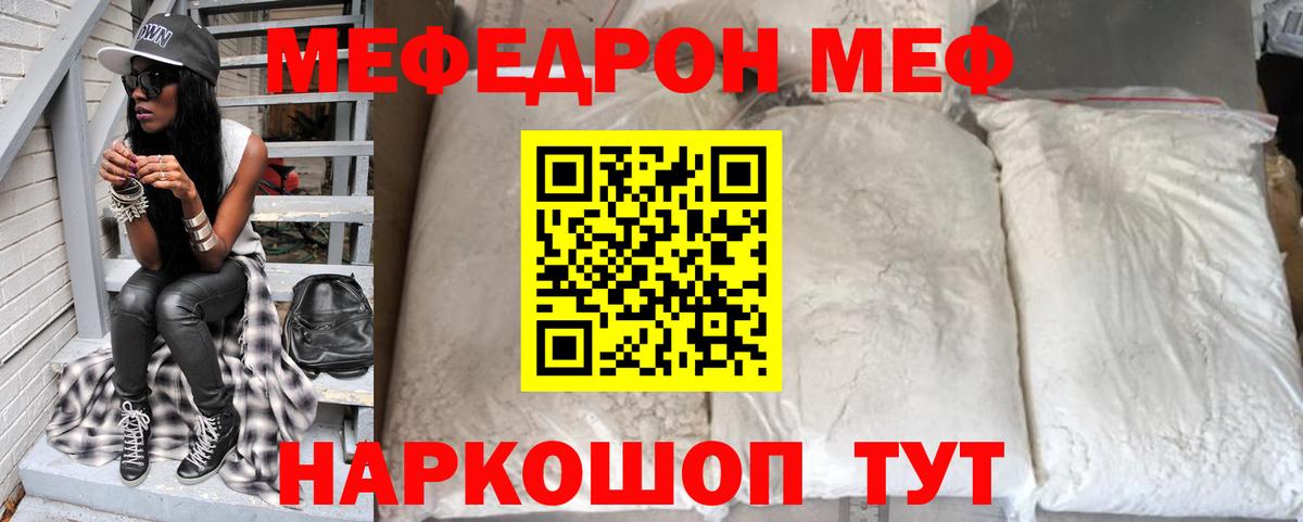 МЕФ кристаллы  МЯУ-МЯУ 4 MMC  Мефедрон  Вход с VPN  Красногорск 