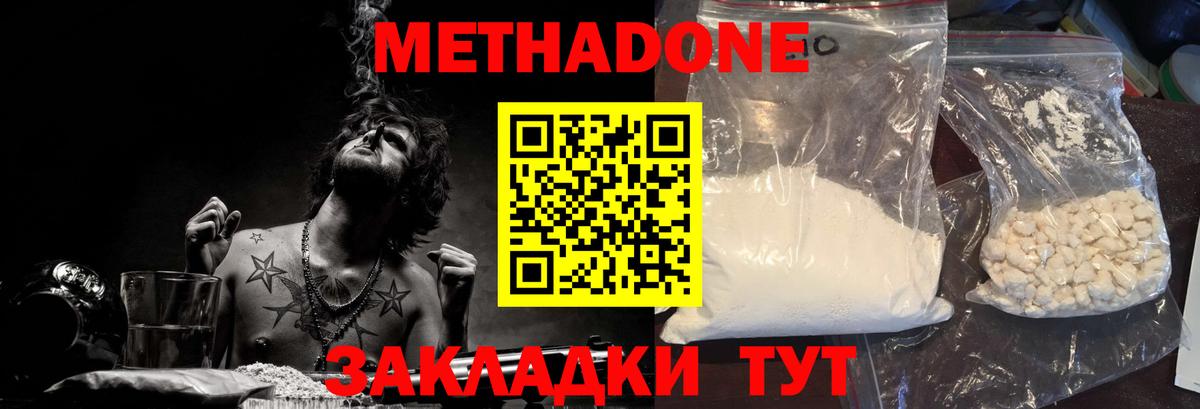 Метадон methadone  Вход с VPN  Красногорск 