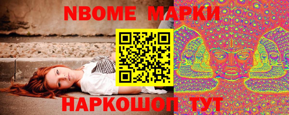 Марки 25I-NBOMe 1500мкг  Красногорск  Марки 25I-NBOMe 1500мкг 