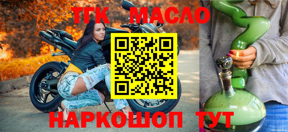 ТГК жижа  Дистиллят ТГК концентрат  дарнет шоп  Красногорск  Вход с VPN 